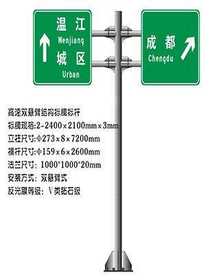 Traffic Sign Poles/Double-Cantilever Sign Pole