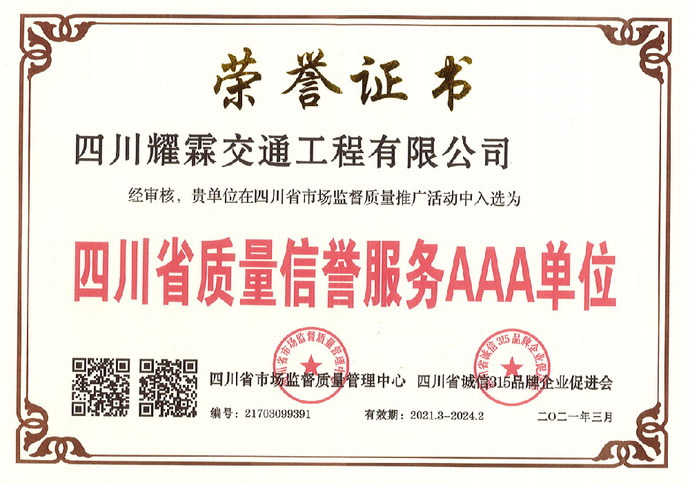 3A Quality Certificate