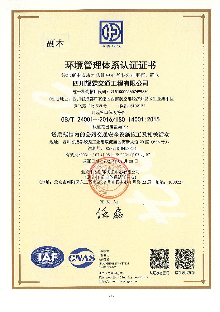 Environmental Management System Certification Certificate